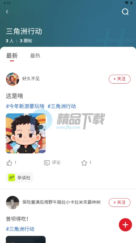 盼之社区(游戏社交平台) 盼之社区(游戏社交平台)