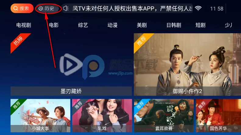 江风TV电视直播版
