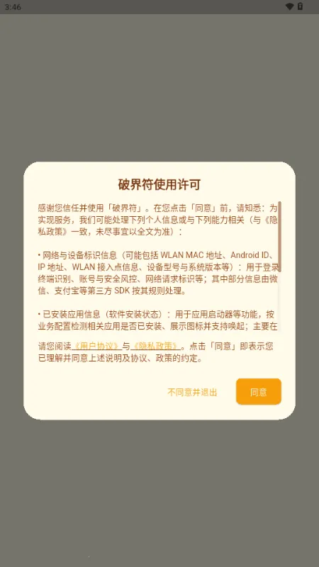 破界符app最新版