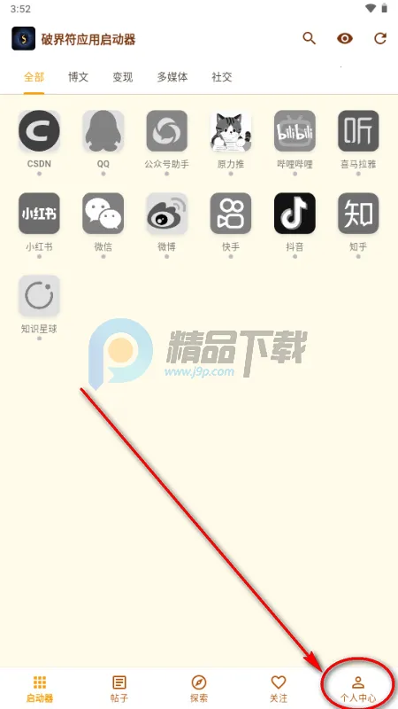 破界符app最新版