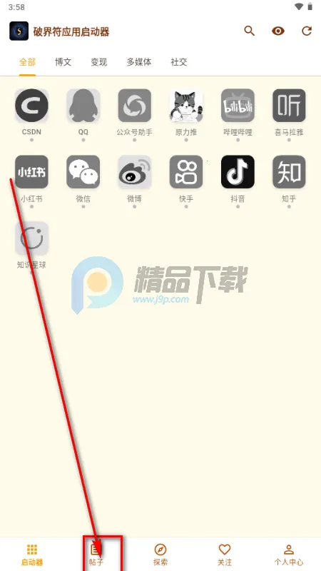 破界符app最新版