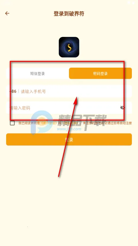 破界符app最新版