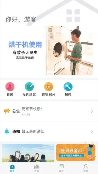 寓(富士康住宿平台)