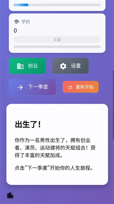 人生模拟器中国式人生