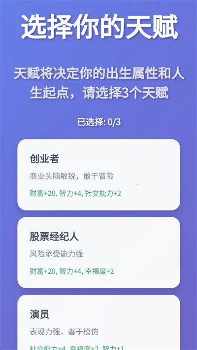 人生模拟器中国式人生