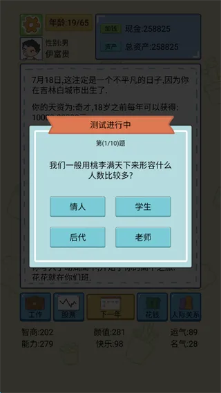 人生模拟器中国式人生