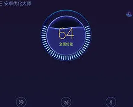 安卓优化大师hd