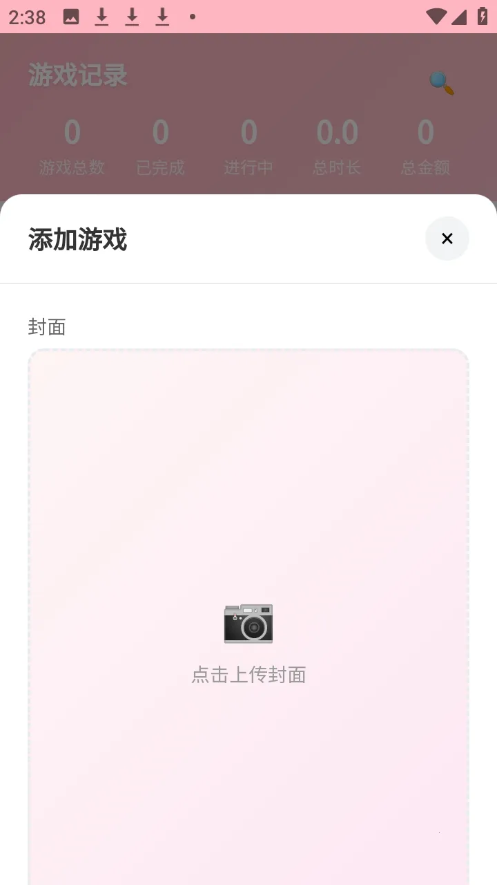 日乙记录游戏管理2026下载安装