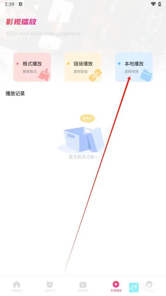 追剧达人稳定版(免费视频播放)
