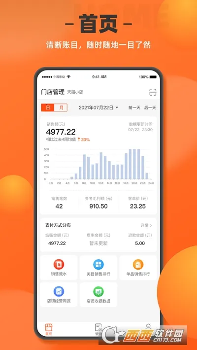 如意店长助手最新手机版