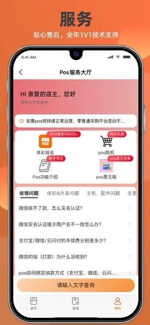 如意店长助手最新手机版