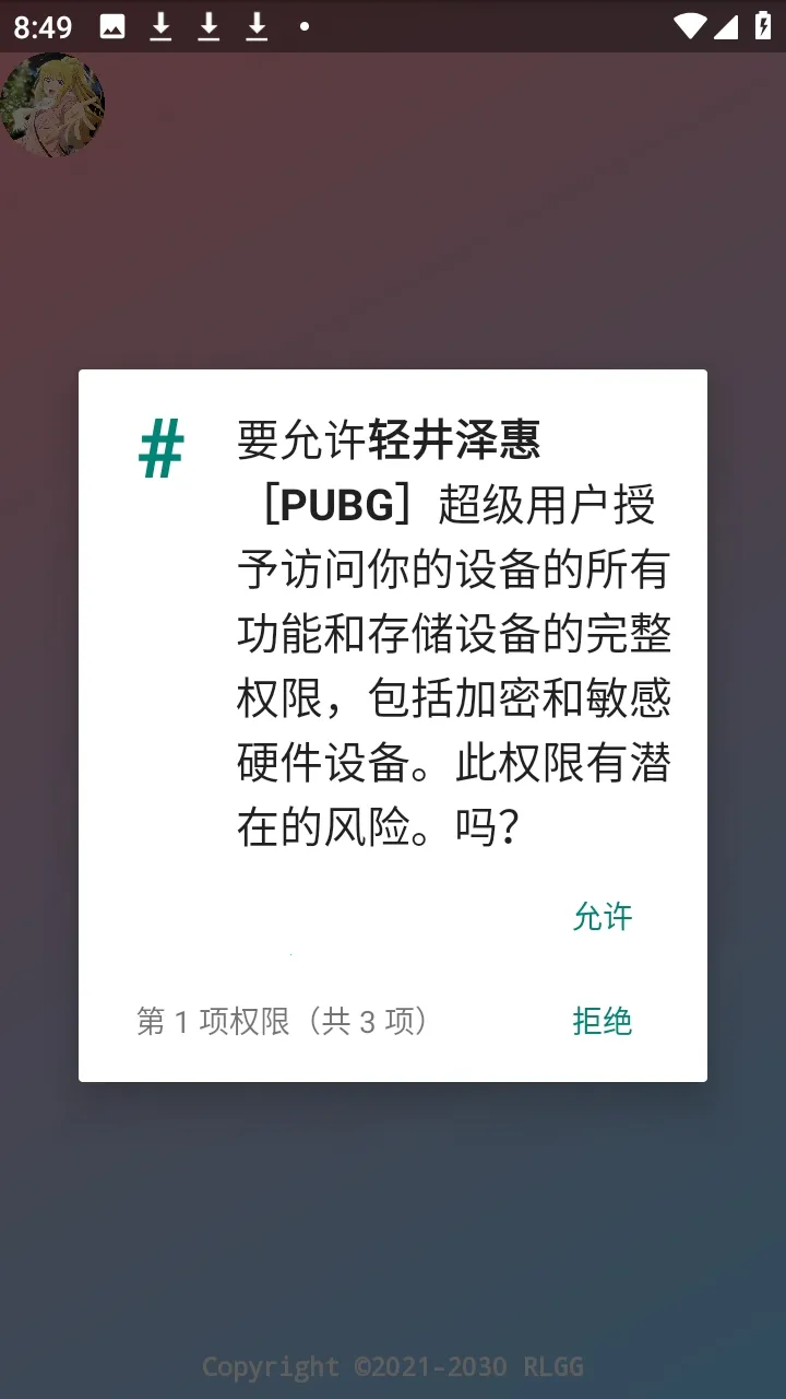 轻井泽惠PUBG全防免root版2026官方正版