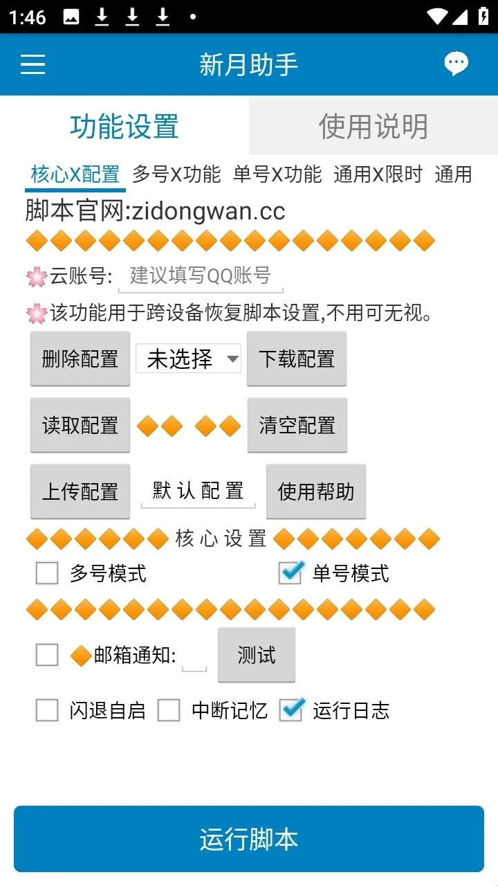 新月助手2026下载安装