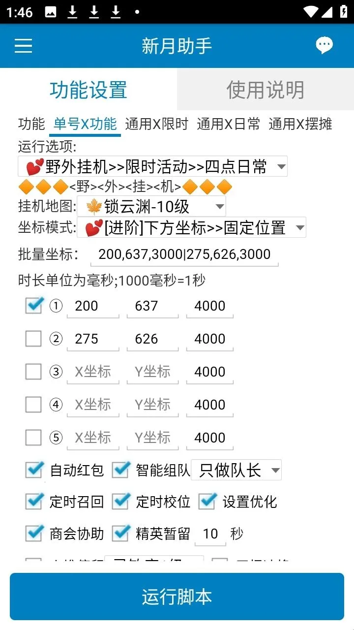 新月助手2026下载安装