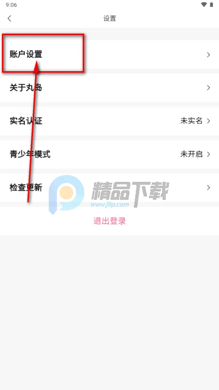 丸丸岛(兴趣社交平台) 丸丸岛(兴趣社交平台)
