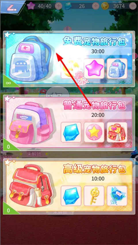 宠物旅行攻略3