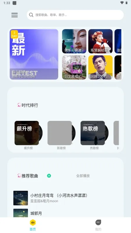 晓晓音乐(音乐播放软件)