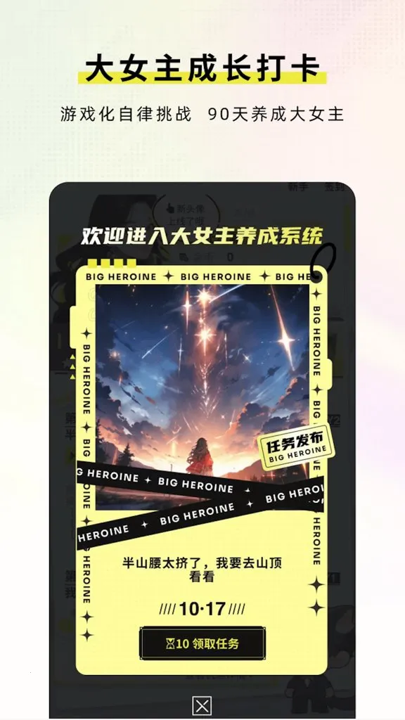 大女主打卡(游戏化打卡APP)