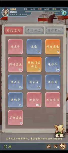 家族崛起与传承免广告破解mod