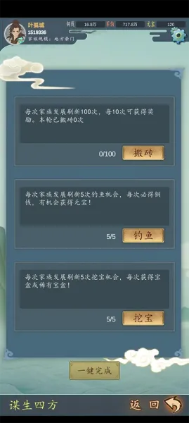 家族崛起与传承免广告破解mod