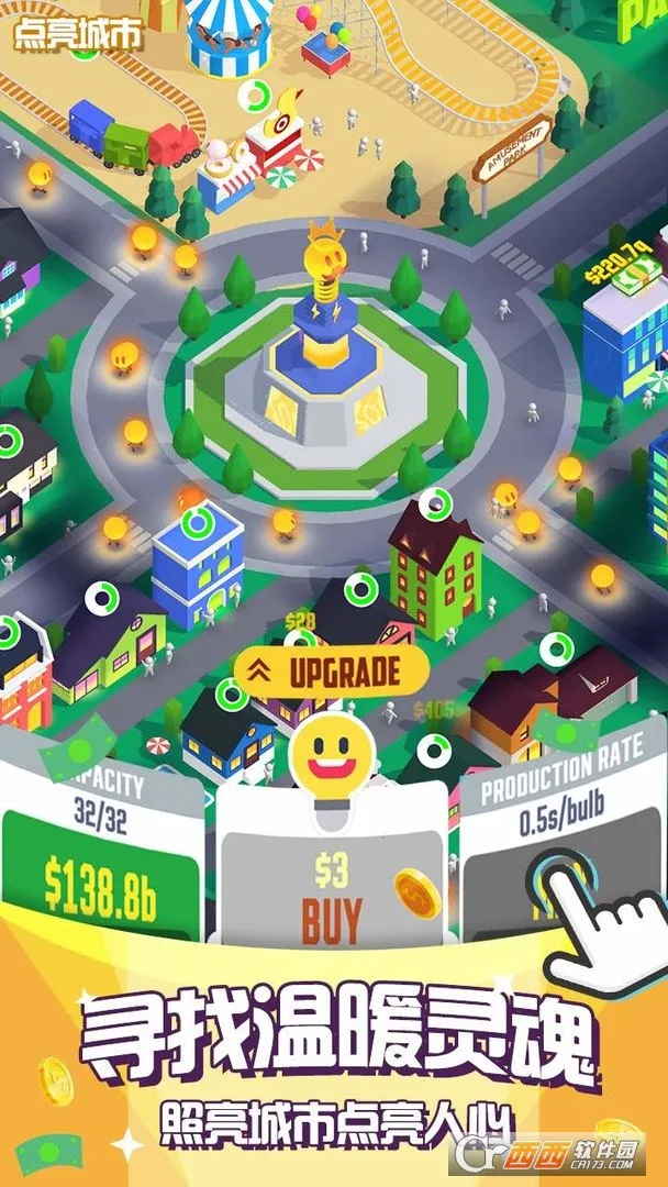 光明城市(休闲益智游戏)
