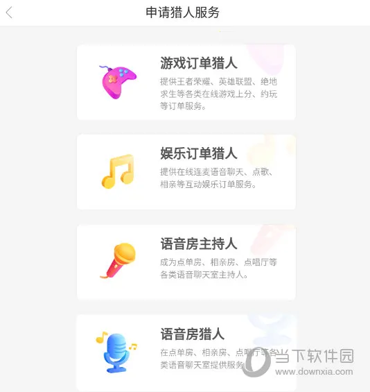 猎游(语音交友游戏平台) 猎游(语音交友游戏平台)
