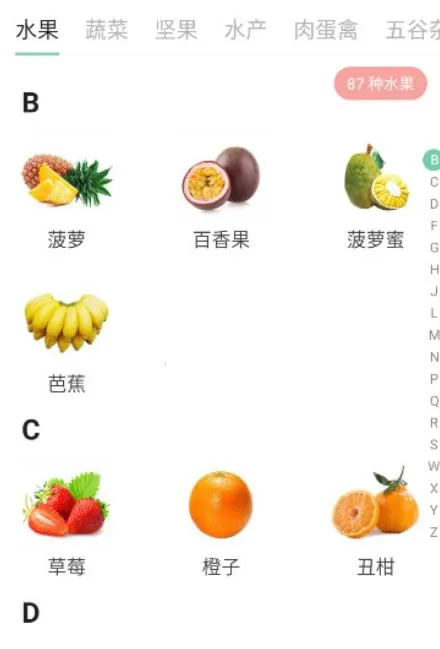 果蔬百科(果蔬知识助手)