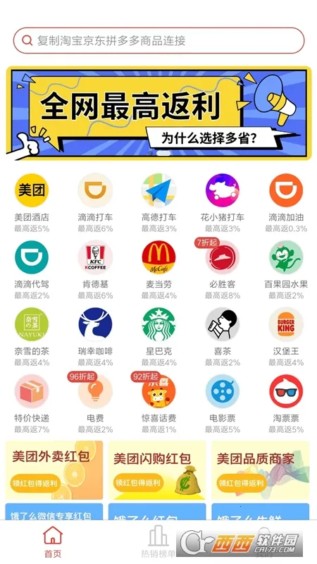 多省严选最新手机版