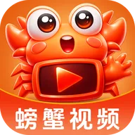 螃蟹视频(影视追剧APP)