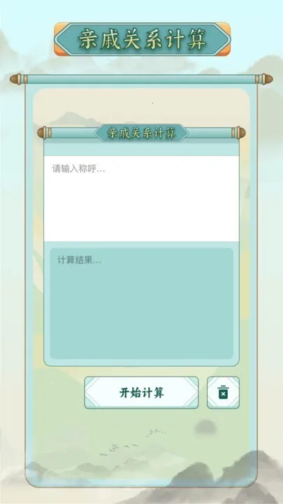 称谓计算器2026官方最新版本