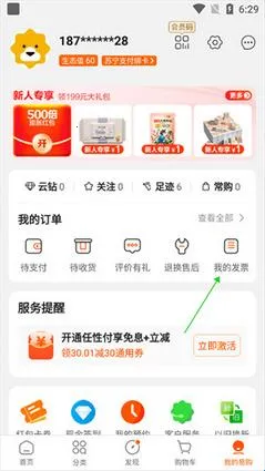 苏宁易购(电器购物平台)