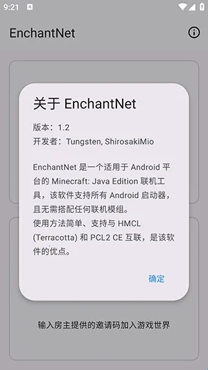enchantnet联机工具最新手机版