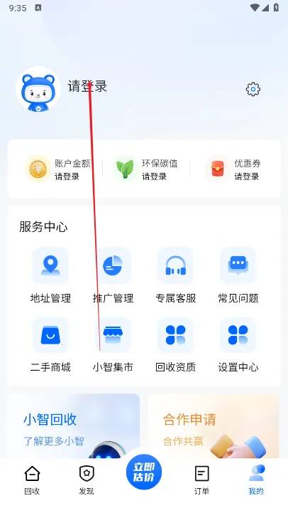 小智回收2026下载安装