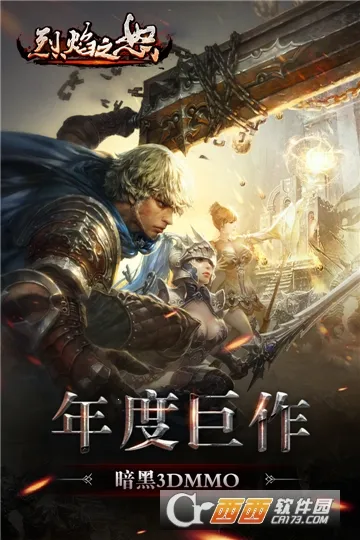 烈焰之怒安卓版手机版