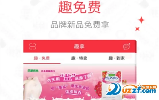 趣拿最新手机版