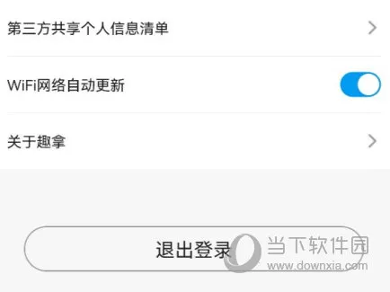 趣拿最新手机版