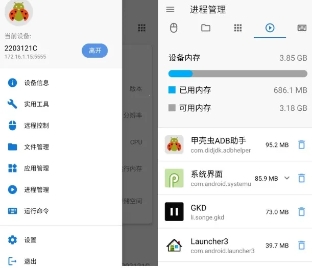 甲壳虫adb助手破解版