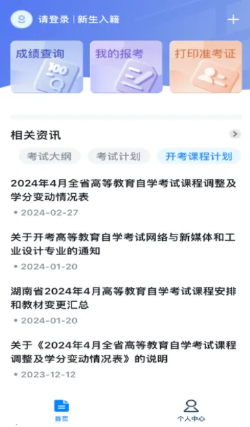 潇湘自考(自考服务平台)