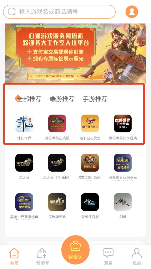 白狐代售(游戏交易平台)