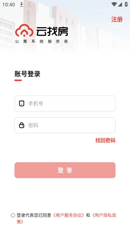 云找房2026下载安装