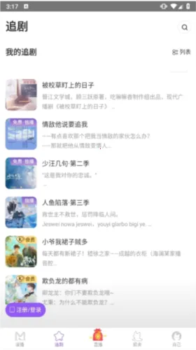 漫播广播剧免费版