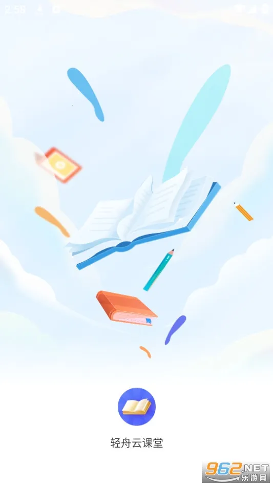 轻舟云课堂2026最新版本