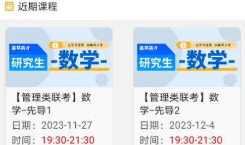 在职考研通2026官方最新版本