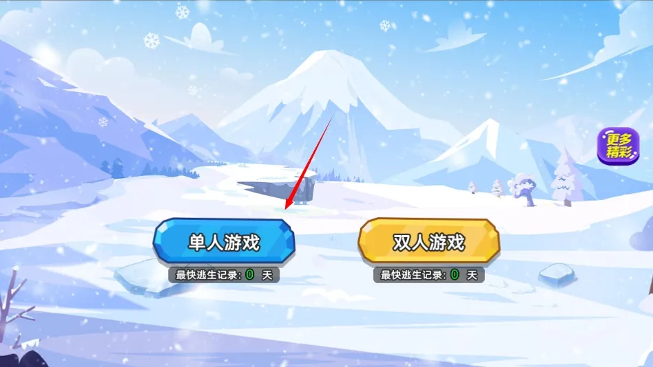 双人冬日求生(双人求生游戏)