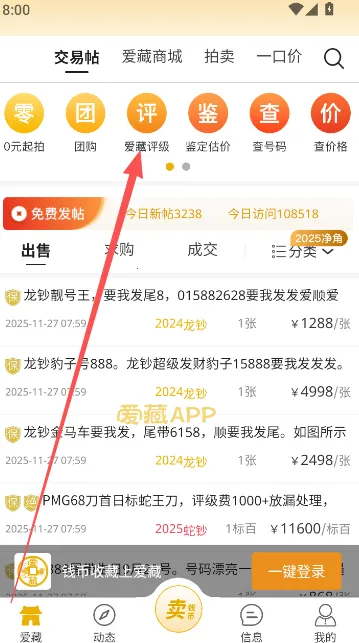 爱藏(钱币收藏平台)