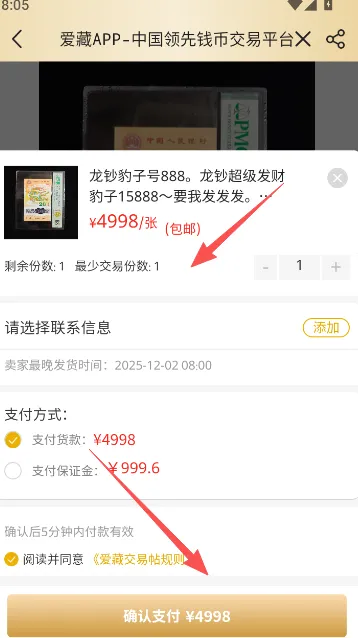 爱藏(钱币收藏平台)