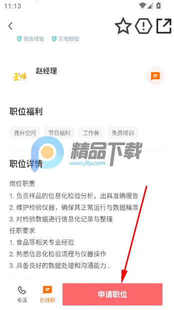 蚌埠范直聘兼职招聘app