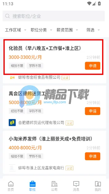 蚌埠范直聘(本地求职平台)