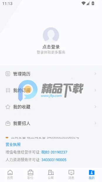蚌埠范直聘兼职招聘app
