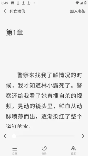 天天追小说安卓版手机版